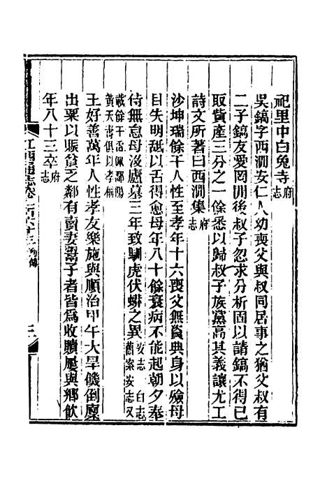 【光绪江西通志】一百二十三 - 曾国藩刘坤一等修.pdf