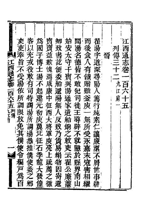 【光绪江西通志】一百二十四 - 曾国藩刘坤一等修.pdf