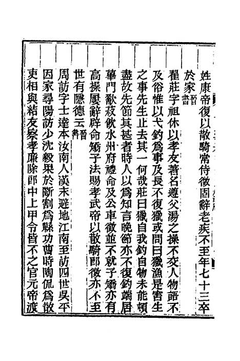 【光绪江西通志】一百二十四 - 曾国藩刘坤一等修.pdf