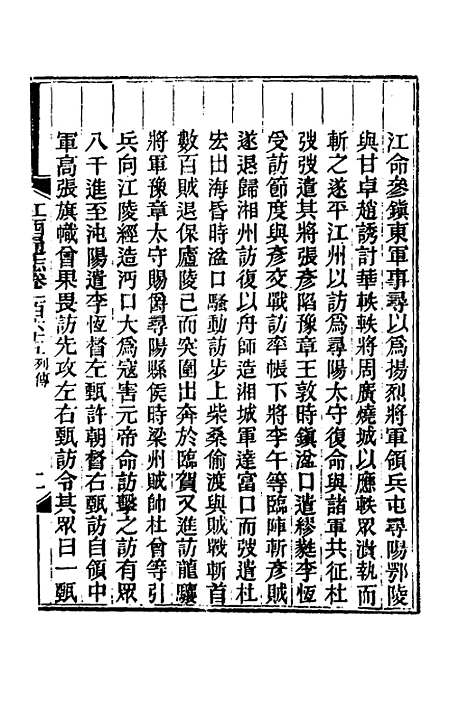 【光绪江西通志】一百二十四 - 曾国藩刘坤一等修.pdf