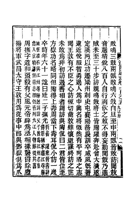 【光绪江西通志】一百二十四 - 曾国藩刘坤一等修.pdf