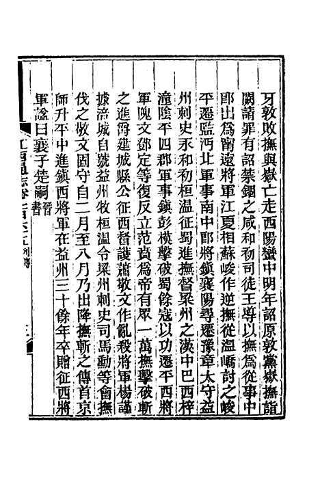 【光绪江西通志】一百二十四 - 曾国藩刘坤一等修.pdf