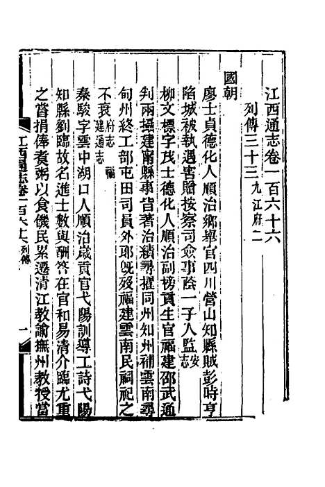 【光绪江西通志】一百二十五 - 曾国藩刘坤一等修.pdf