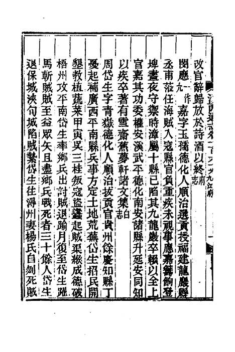 【光绪江西通志】一百二十五 - 曾国藩刘坤一等修.pdf