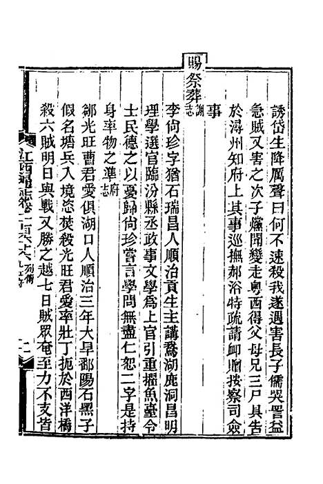 【光绪江西通志】一百二十五 - 曾国藩刘坤一等修.pdf