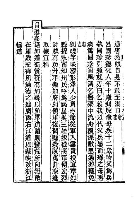 【光绪江西通志】一百二十五 - 曾国藩刘坤一等修.pdf