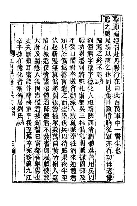 【光绪江西通志】一百二十五 - 曾国藩刘坤一等修.pdf