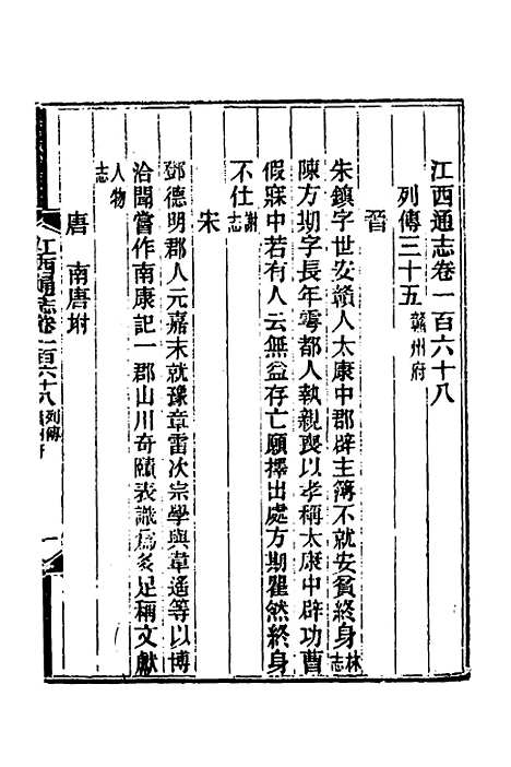 【光绪江西通志】一百二十六 - 曾国藩刘坤一等修.pdf