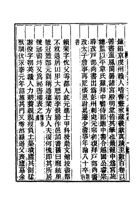 【光绪江西通志】一百二十六 - 曾国藩刘坤一等修.pdf