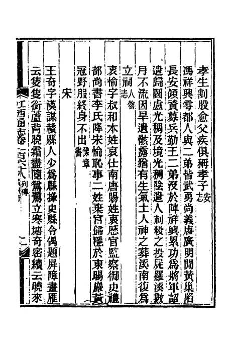 【光绪江西通志】一百二十六 - 曾国藩刘坤一等修.pdf