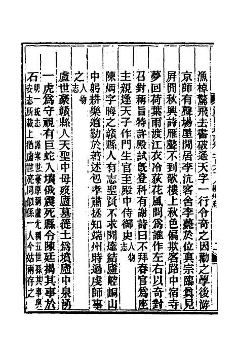 【光绪江西通志】一百二十六 - 曾国藩刘坤一等修.pdf