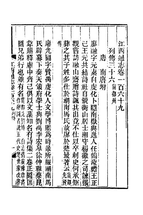 【光绪江西通志】一百二十七 - 曾国藩刘坤一等修.pdf