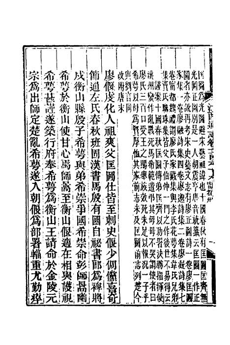 【光绪江西通志】一百二十七 - 曾国藩刘坤一等修.pdf