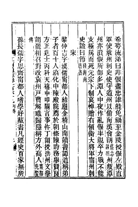 【光绪江西通志】一百二十七 - 曾国藩刘坤一等修.pdf