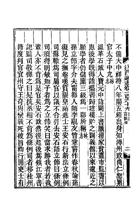 【光绪江西通志】一百二十七 - 曾国藩刘坤一等修.pdf