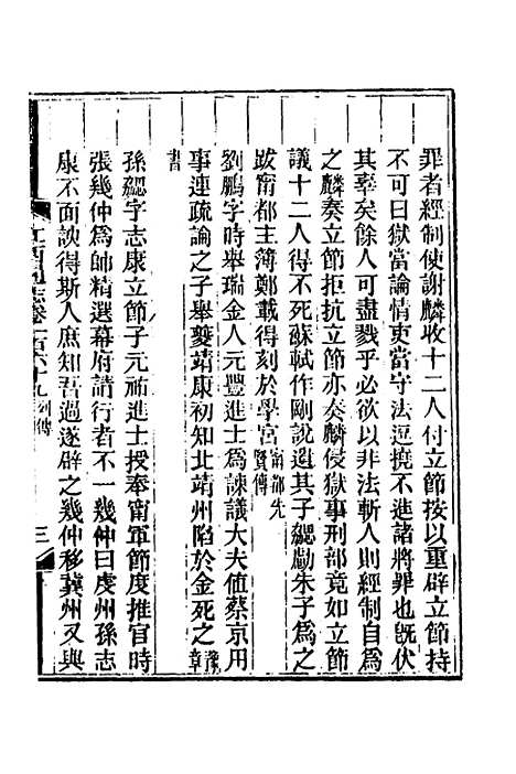 【光绪江西通志】一百二十七 - 曾国藩刘坤一等修.pdf