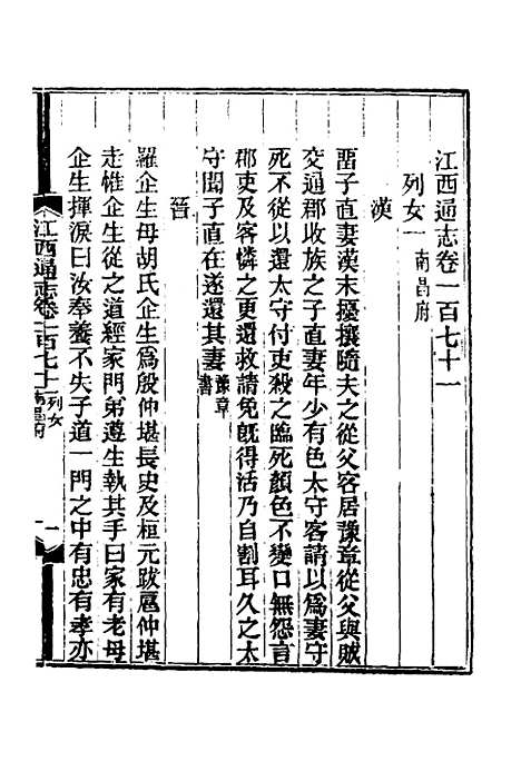 【光绪江西通志】一百二十八 - 曾国藩刘坤一等修.pdf