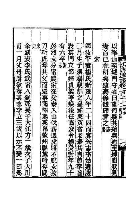 【光绪江西通志】一百二十八 - 曾国藩刘坤一等修.pdf