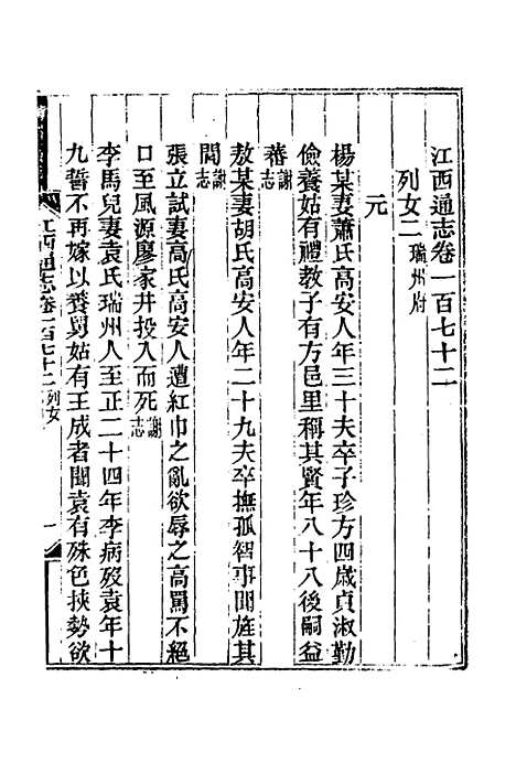 【光绪江西通志】一百二十九 - 曾国藩刘坤一等修.pdf