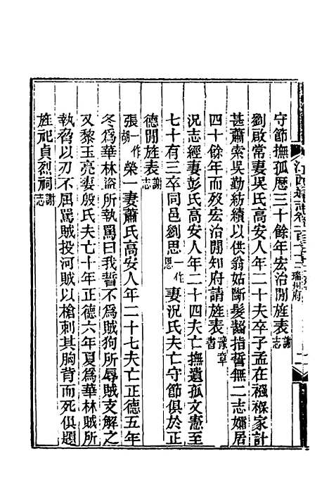 【光绪江西通志】一百二十九 - 曾国藩刘坤一等修.pdf