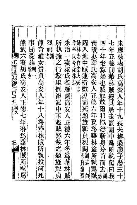 【光绪江西通志】一百二十九 - 曾国藩刘坤一等修.pdf