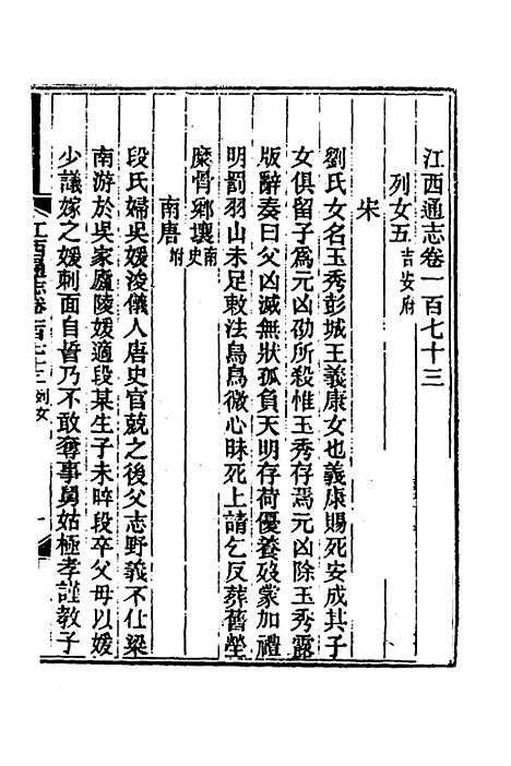 【光绪江西通志】一百三十 - 曾国藩刘坤一等修.pdf