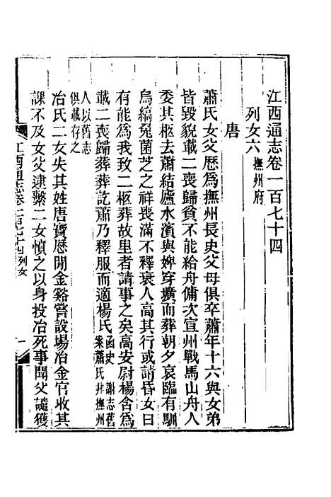 【光绪江西通志】一百三十一 - 曾国藩刘坤一等修.pdf