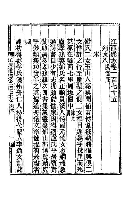 【光绪江西通志】一百三十二 - 曾国藩刘坤一等修.pdf