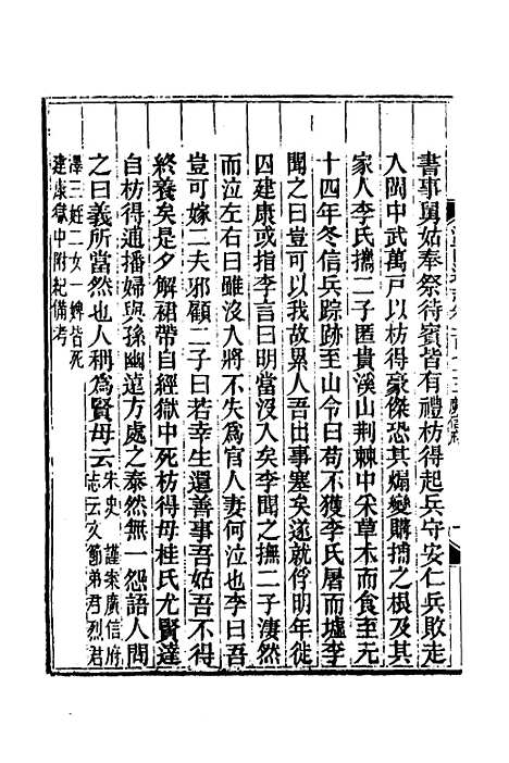 【光绪江西通志】一百三十二 - 曾国藩刘坤一等修.pdf