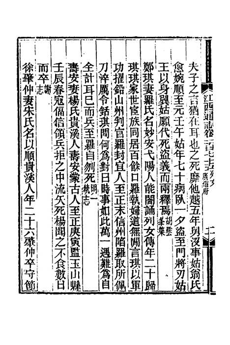 【光绪江西通志】一百三十二 - 曾国藩刘坤一等修.pdf