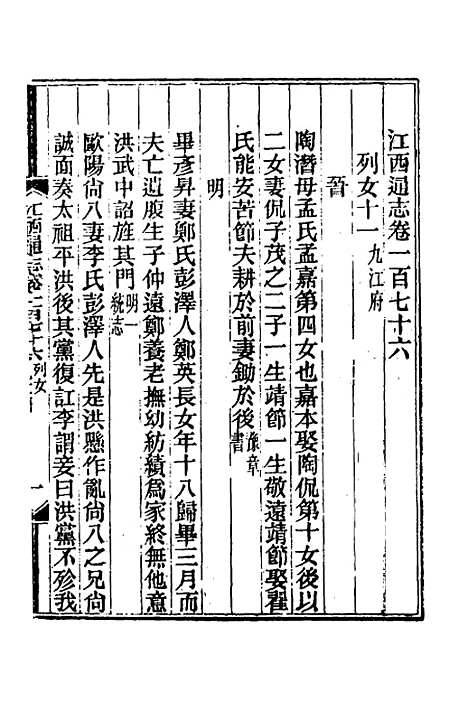 【光绪江西通志】一百三十三 - 曾国藩刘坤一等修.pdf