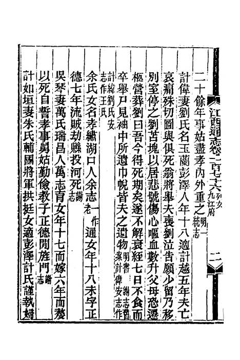 【光绪江西通志】一百三十三 - 曾国藩刘坤一等修.pdf