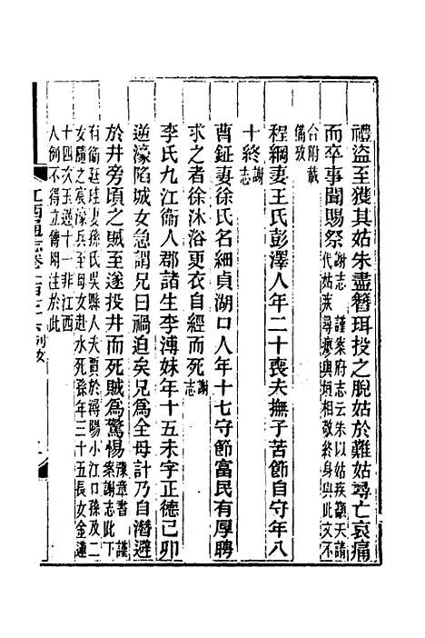 【光绪江西通志】一百三十三 - 曾国藩刘坤一等修.pdf