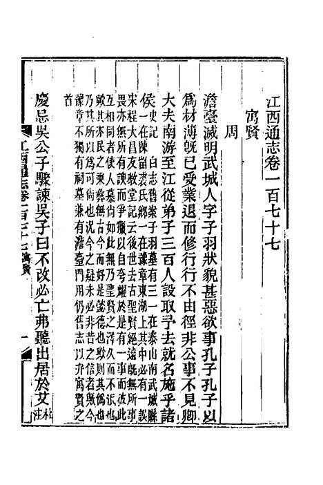 【光绪江西通志】一百三十四 - 曾国藩刘坤一等修.pdf