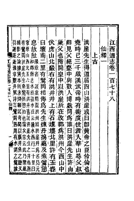 【光绪江西通志】一百三十五 - 曾国藩刘坤一等修.pdf