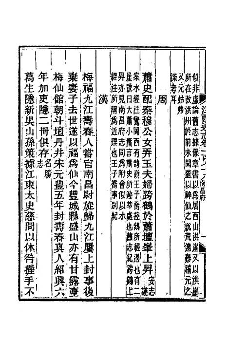 【光绪江西通志】一百三十五 - 曾国藩刘坤一等修.pdf