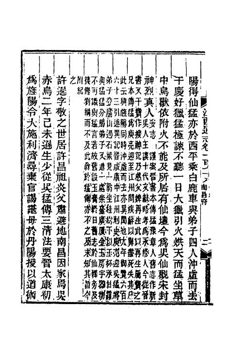 【光绪江西通志】一百三十五 - 曾国藩刘坤一等修.pdf