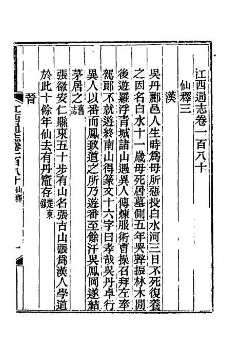 【光绪江西通志】一百三十六 - 曾国藩刘坤一等修.pdf