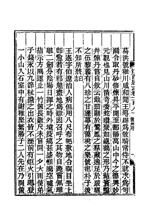 【光绪江西通志】一百三十六 - 曾国藩刘坤一等修.pdf