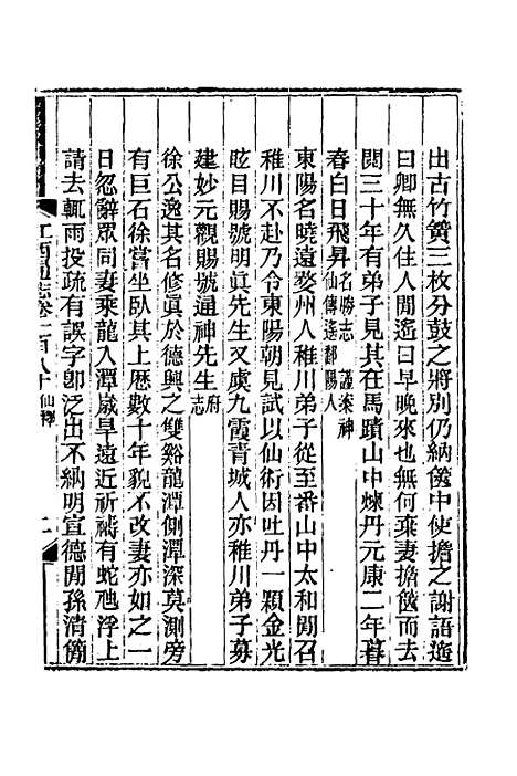 【光绪江西通志】一百三十六 - 曾国藩刘坤一等修.pdf