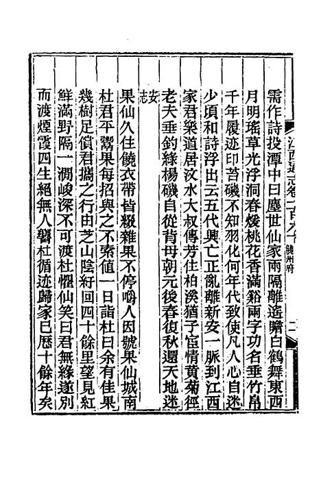 【光绪江西通志】一百三十六 - 曾国藩刘坤一等修.pdf