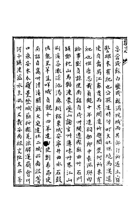 【天启滇志】四 - 刘文徵纂修.pdf