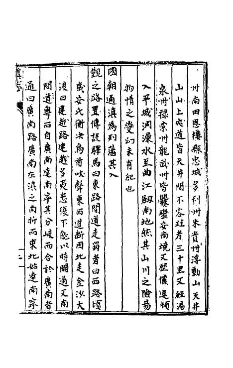 【天启滇志】四 - 刘文徵纂修.pdf