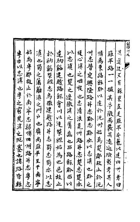 【天启滇志】四 - 刘文徵纂修.pdf