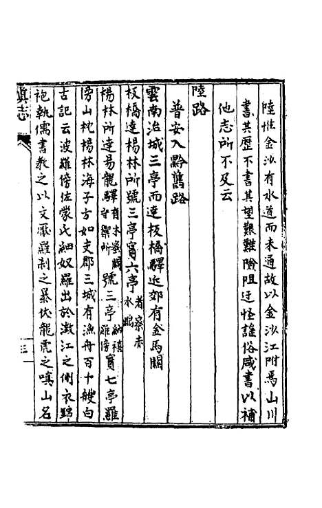 【天启滇志】四 - 刘文徵纂修.pdf