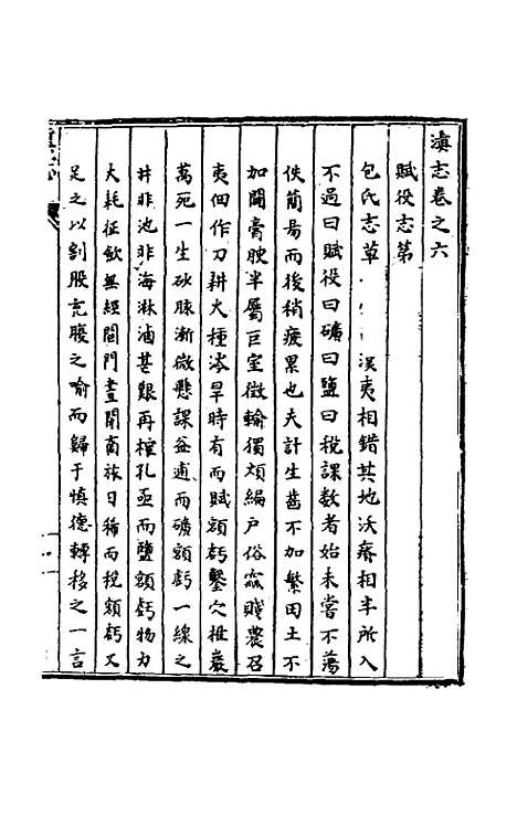 【天启滇志】六 - 刘文徵纂修.pdf