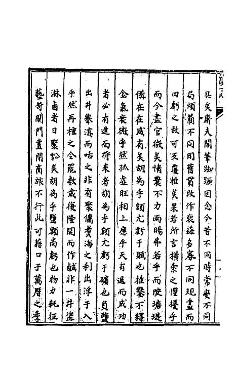 【天启滇志】六 - 刘文徵纂修.pdf