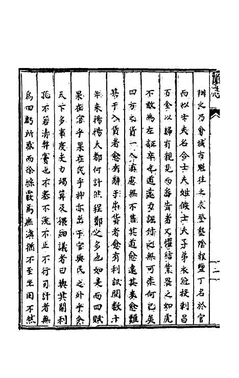 【天启滇志】六 - 刘文徵纂修.pdf