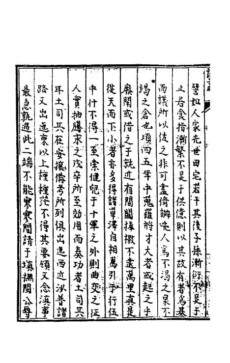 【天启滇志】七 - 刘文徵纂修.pdf