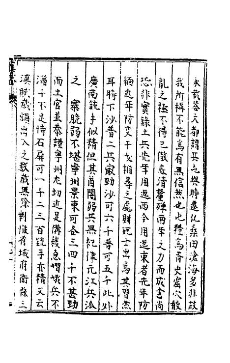 【天启滇志】七 - 刘文徵纂修.pdf